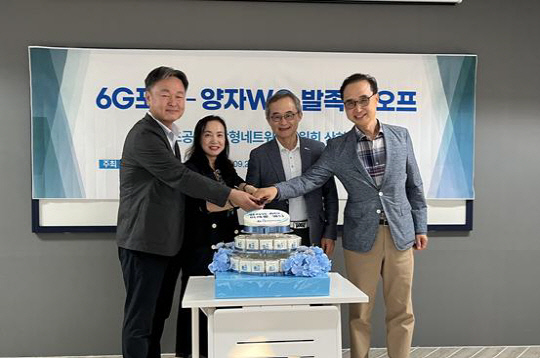 왼쪽부터) 6G포럼 초공간개방형네트워크위원회 이문식 위원장, 6G포럼 양자통신WG 김영희 WG장, 6G포럼 장경희 집행위원장, 미래양자통신융합포럼 김효실 센터장
